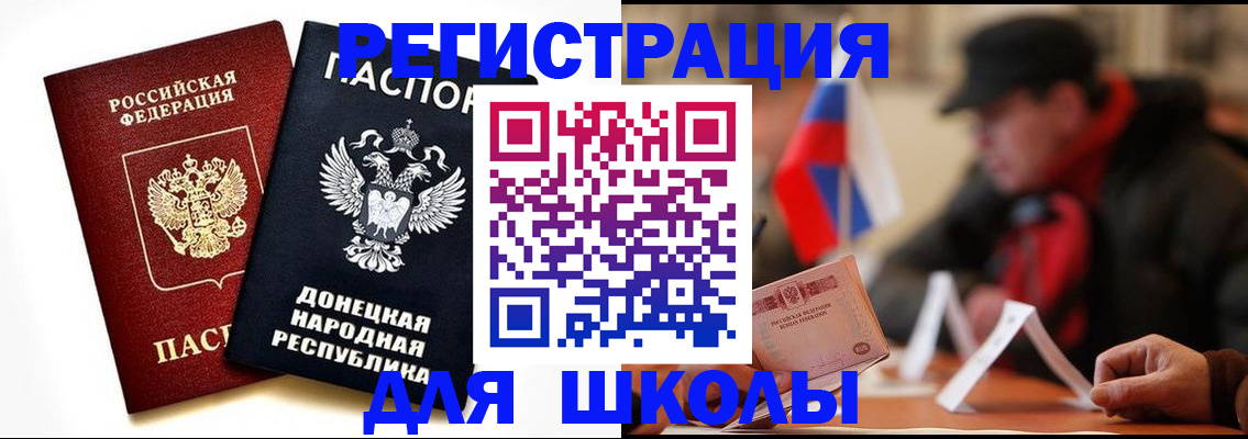 прописка 2025 в Донецке